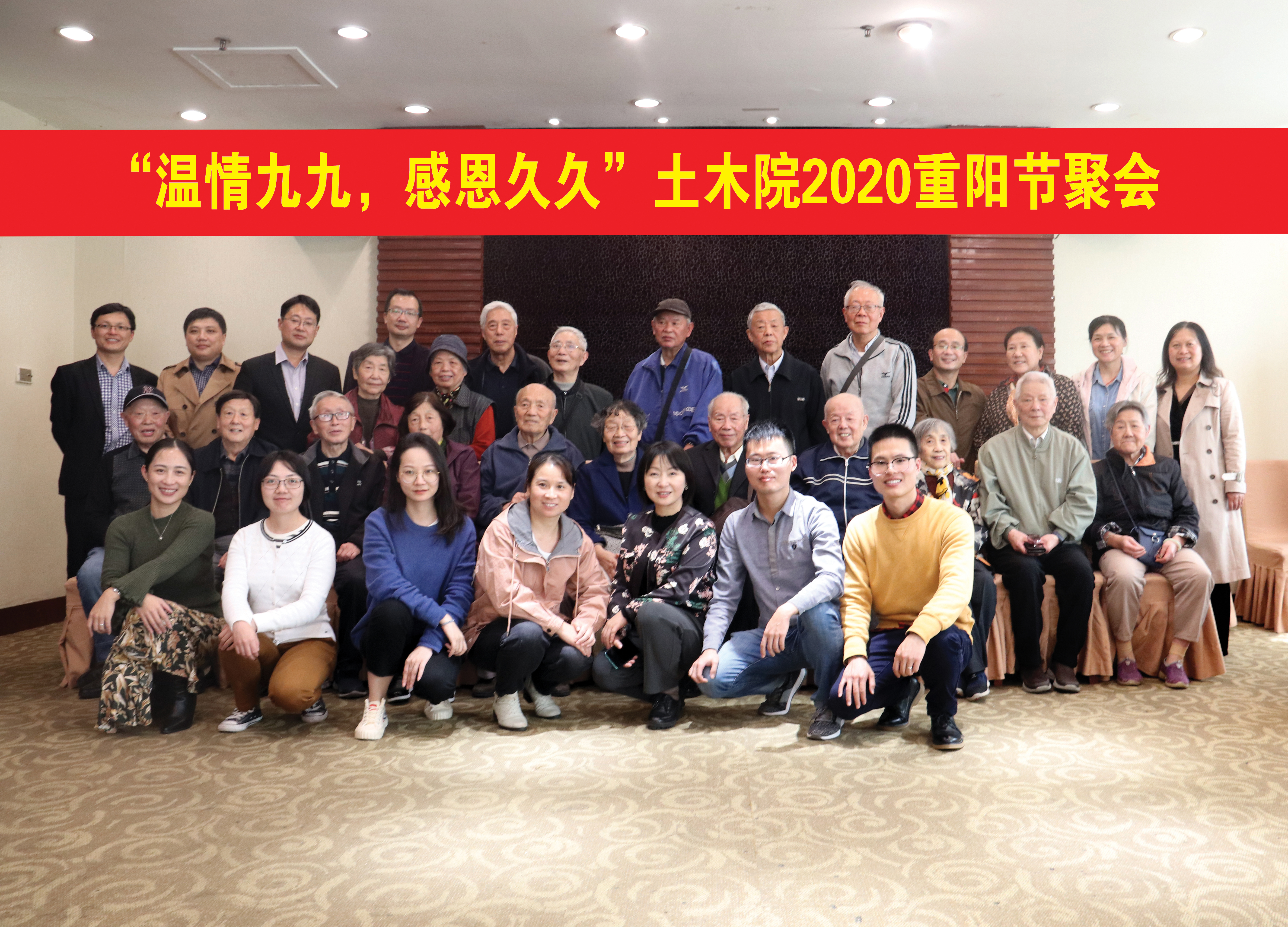 “温情九九,感恩久久”土木院2020重阳节聚会-2(2)